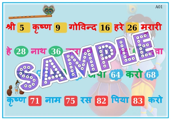 perty Janmashtami theme Tambola Housie (list2013_1) - 24