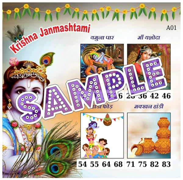 perty Janmashtami theme Tambola Housie (list3086_1) - 12
