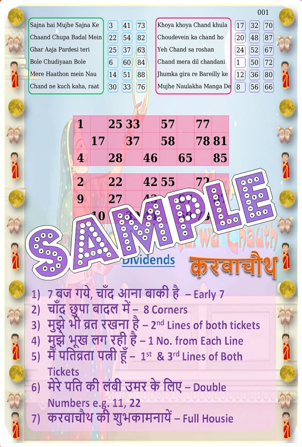 perty Karwachauth theme Tambola Housie (list1465_1) - 8