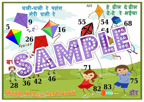 perty Makar Sankranti theme Tambola Housie (list260_3) - 16