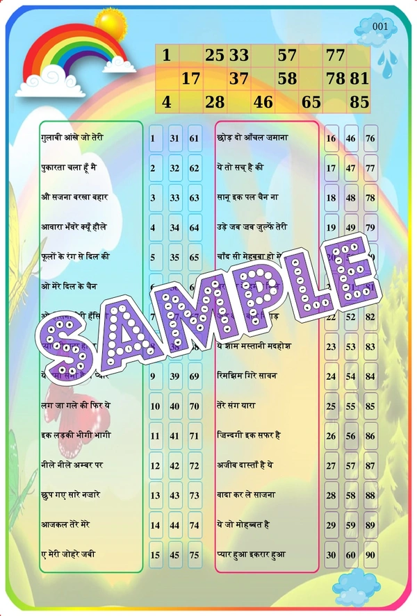 perty Monsoon theme Tambola Housie (list1391_2) - 8