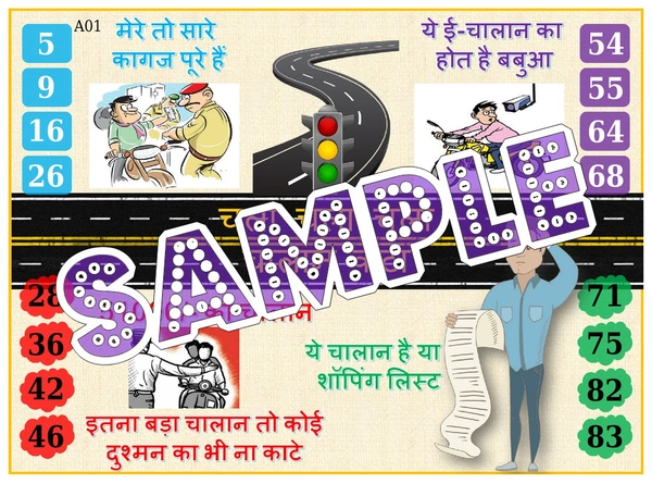 perty Road theme Tambola Housie (list1016_1) - 24