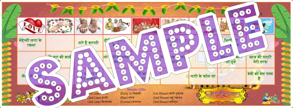 perty Wedding theme Tambola Housie (list2638_1) - 24