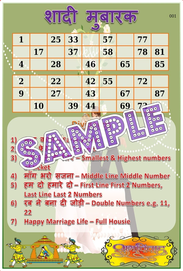 perty Wedding theme Tambola Housie (list3245_1) - 8