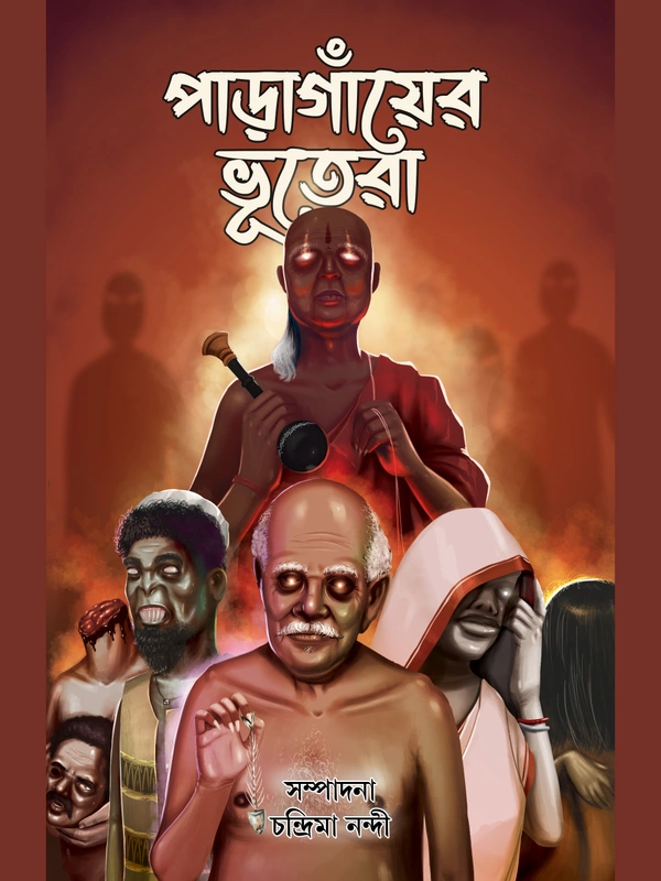 PARAGAYER BHOOTERA | পাড়াগাঁয়ের ভূতেরা