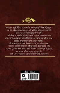 ARINDUM SENER ARO PANCH RAHASYA | অরিন্দম সেনের আরও পাঁচ রহস্য