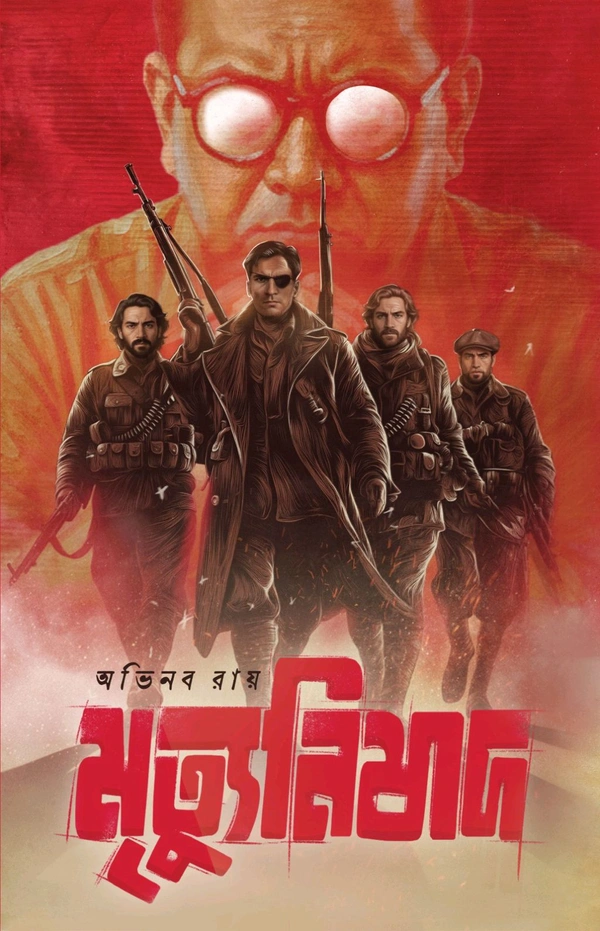 MRITYU NISHAD | মৃত্যু নিষাদ 