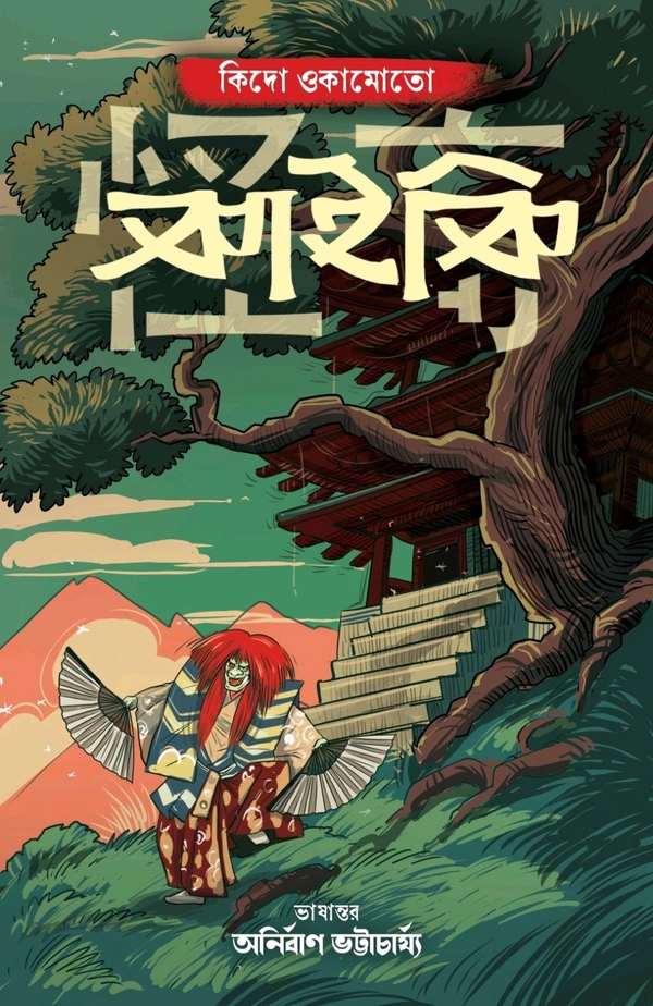 KAIKI |কাইকি