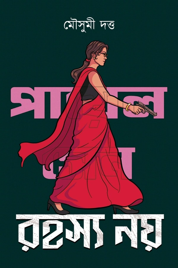 RAHASYA NOY | রহস্য নয়