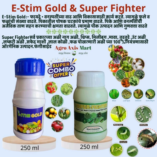 E-Stim Gold (250 Ml) & Super Fighter(250Ml) - Gray, 250Ml+250Ml