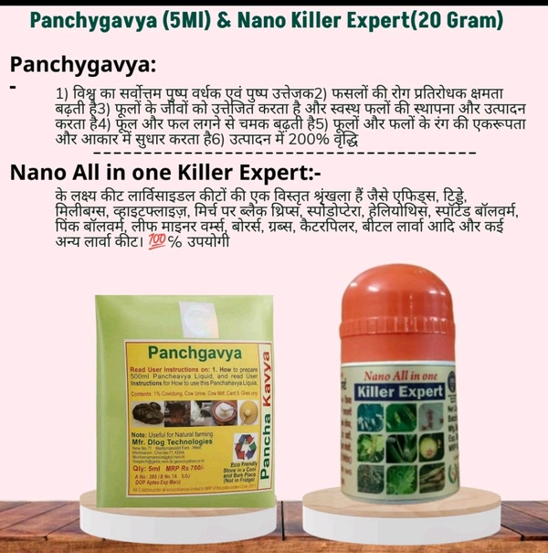 Panchygavya (5 Ml )& Nano All In One killer Expert (20 Gram) - White, 5Ml +20 Gram