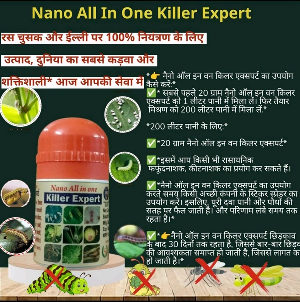 Panchygavya (5 Ml )& Nano All In One killer Expert (20 Gram)(फ्री :-500ml Jag,1 Chamch,1 Kaychi) - White, 5Ml +20 Gram