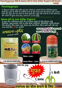 Panchygavya (5 Ml )& Nano All In One killer Expert (20 Gram)(फ्री :-500ml Jag,1 Chamch,1 Kaychi) - White, 5Ml +20 Gram