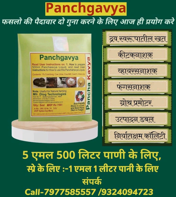 Panchygavya (5 Ml )& Nano All In One killer Expert (20 Gram)(फ्री :-500ml Jag,1 Chamch,1 Kaychi) - White, 5Ml +20 Gram