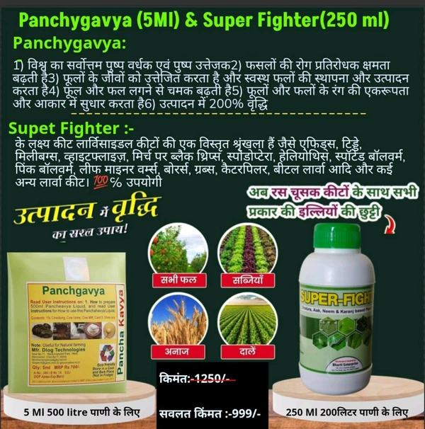 Panchgavya (5 Ml) & Super Fighter(250ml) - White