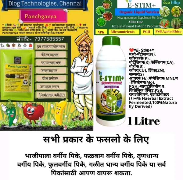Panchygavya (5Ml) & E-Stim +(1Ltr) - White, 5Ml+1Litre