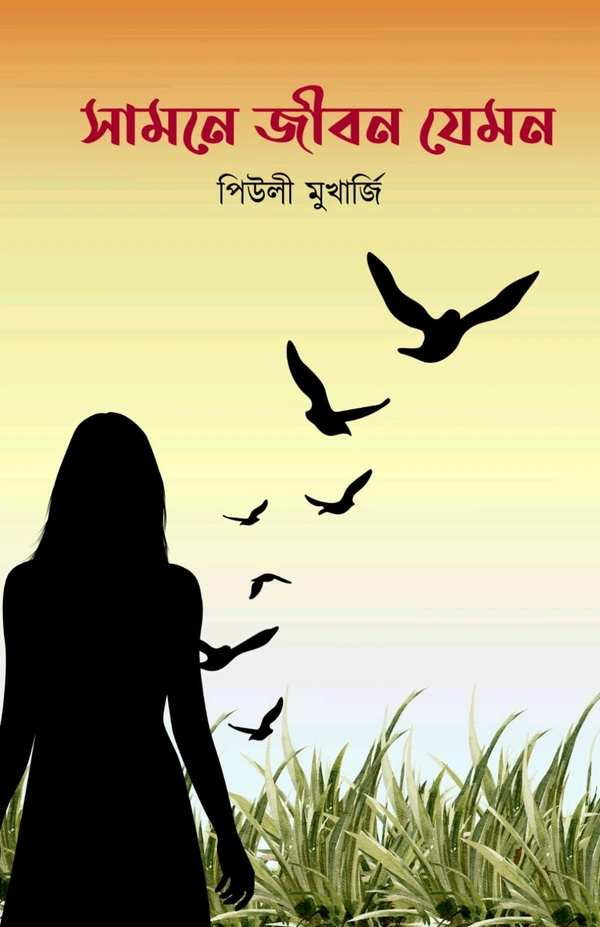 Samner Jibon Jemon  - Yellow, 5*7