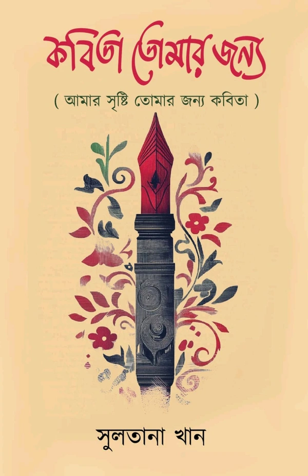Anurag Prakashani  KOBITA TOMAR JONNO | কবিতা তোমার জন্য  - Yellow, 8.5*5.5