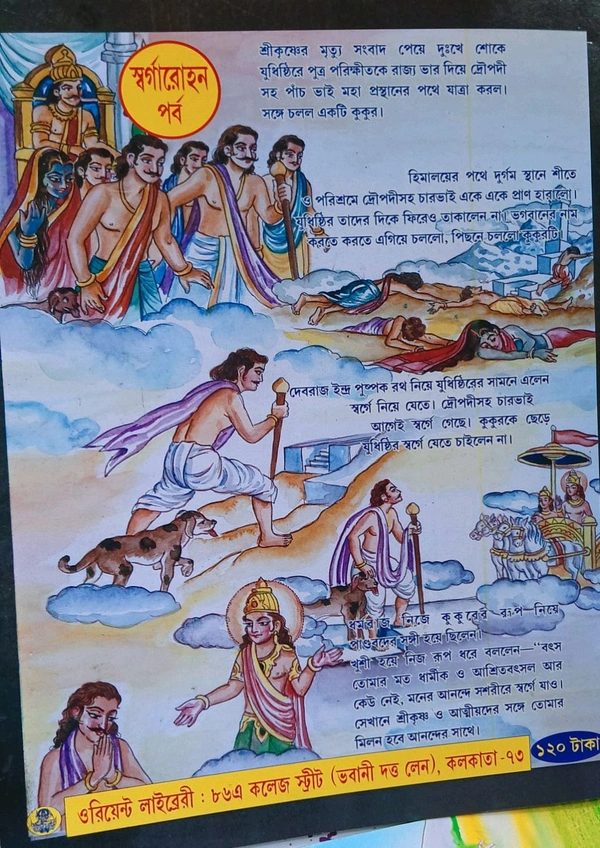 ছবিতে মহাভারত  - Bangali, 32, 9.5*7.5