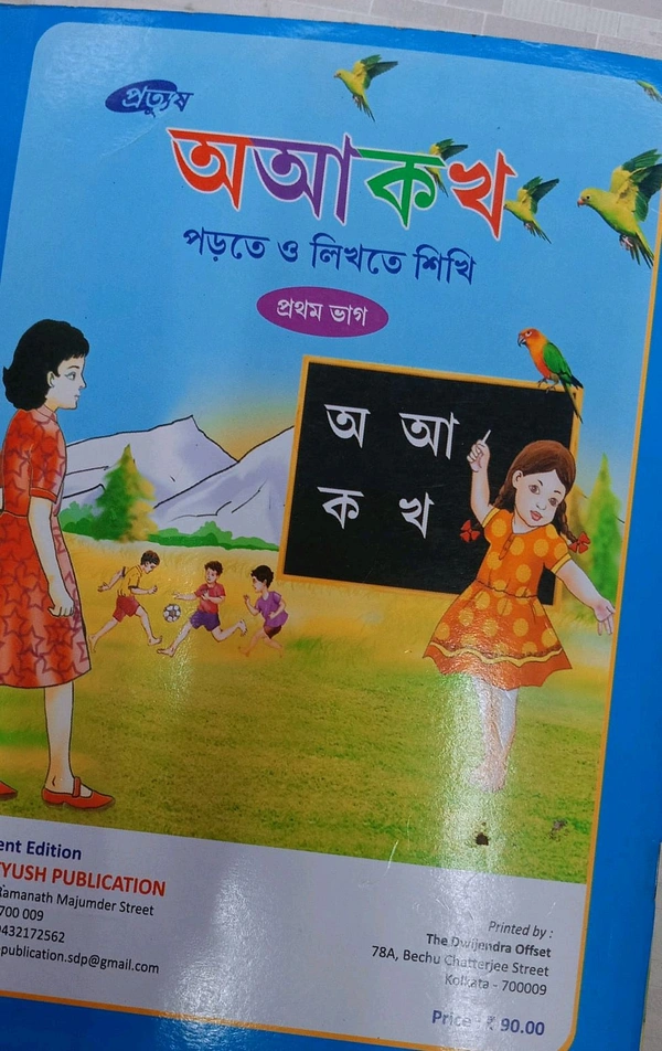 Bangli Hand Writting Book  - Bengali