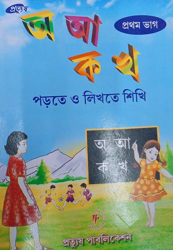 Bangli Hand Writting Book  - Bengali