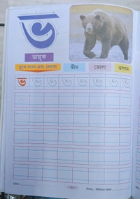 Bangli Hand Writting Book  - Bengali