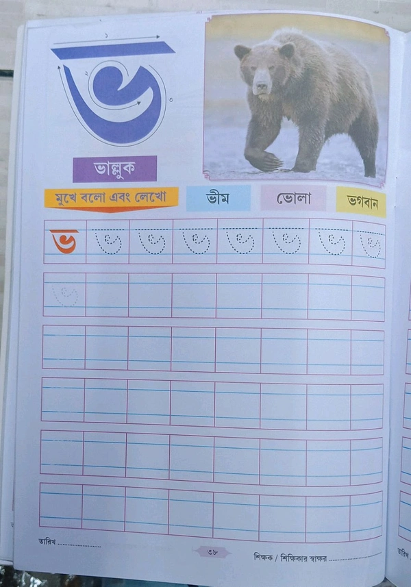 Bangli Hand Writting Book  - Bengali