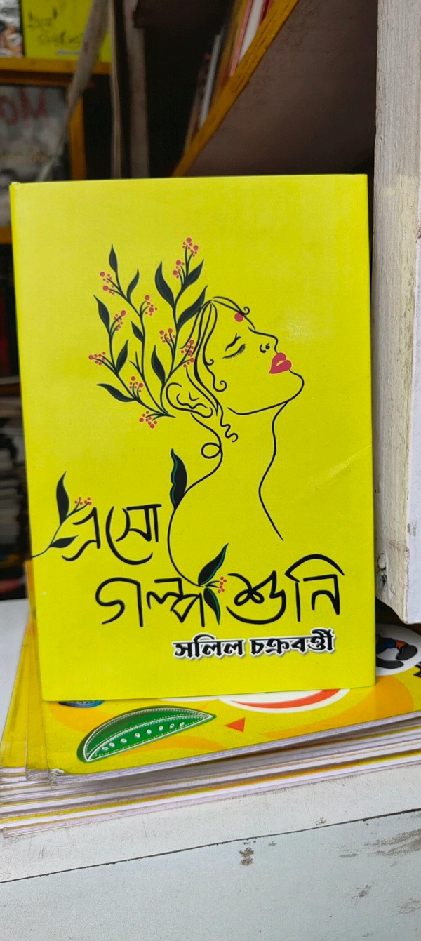 Anurgar Prakashni  ASHO GOLPO SHUNI  - SALIL CHAKRABORTY, Bengali, 175