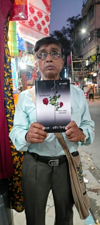 Anurag Prakashani  দুঃস্বপ্নের দেশ 
আহত প্রথম ভালবাসা  - রবীন বিশ্বাস, বাংলা, 2025