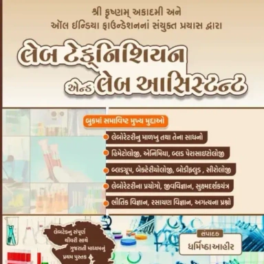 Shree Krishnan Academy-PRATIK AHIR