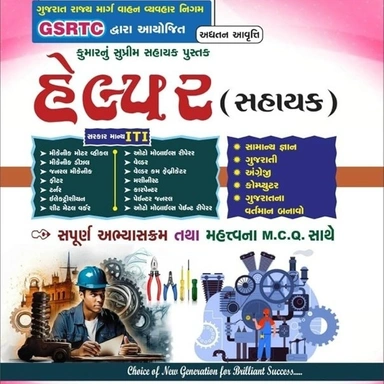 Kumar Prakashan