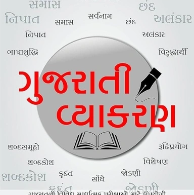 Gujarati Vyakran