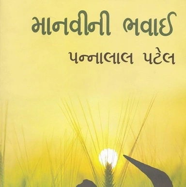 Gujarati Novels