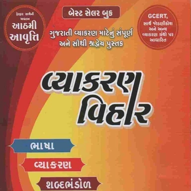 GRAMMAR/LANGUAGE- ENG/GUJ/HINDI