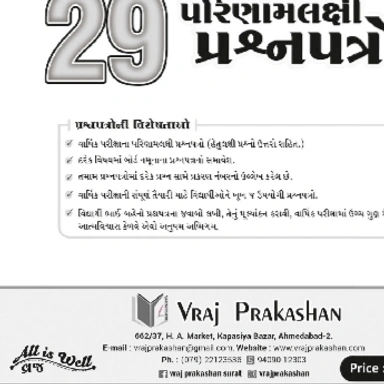 Vraj Prakashan