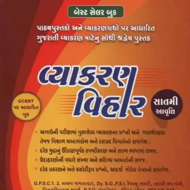 Trivedi Publication