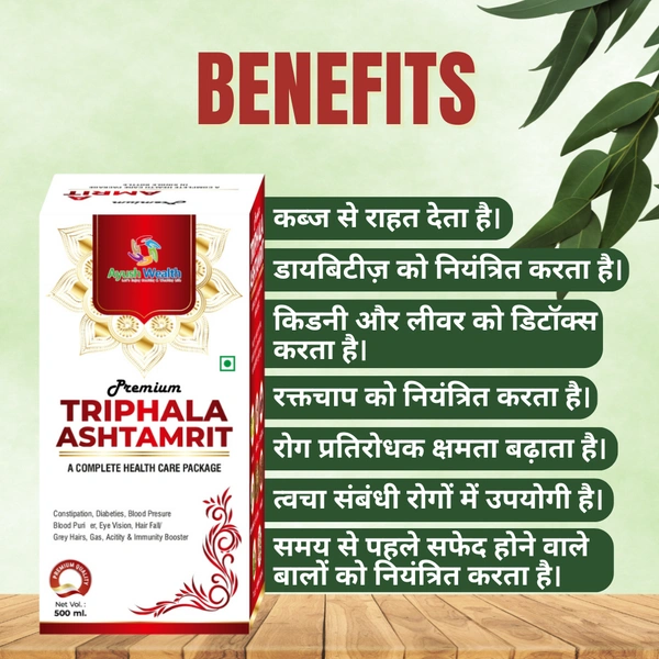 Only Ayurved's Triphala Ashtamrit