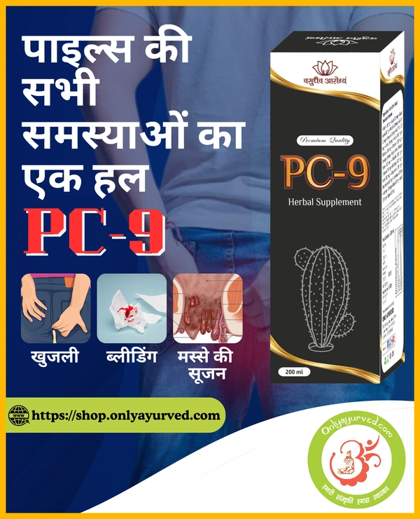 Only Ayurved's Pc9 Piles Care PC 9 - 1 Ltr.