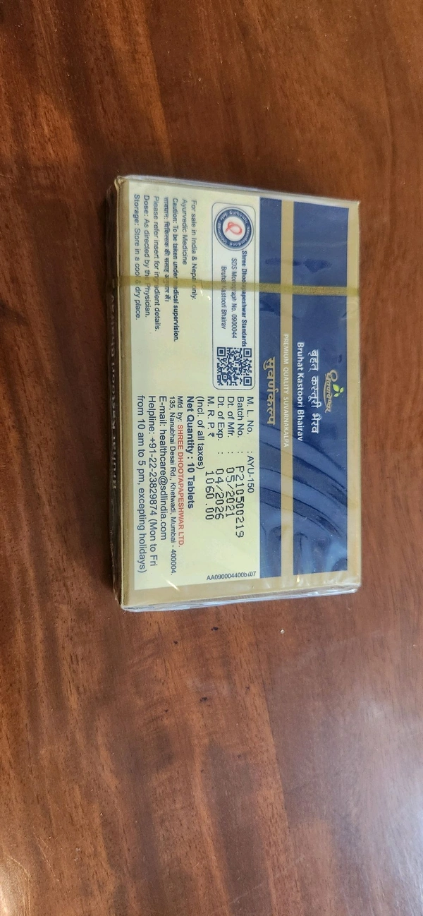 Dhoot Papeshwar Bruhat Kasturi Bhairav बृहत कस्तूरी भैरव 10 Tab