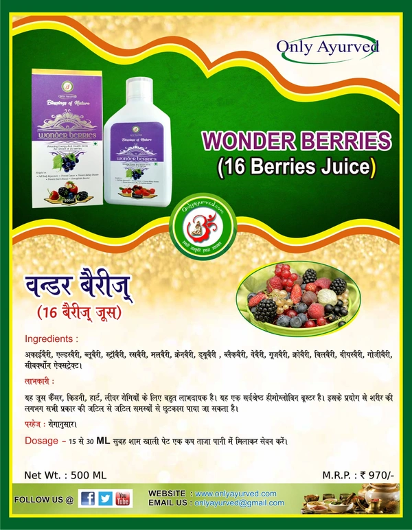 Only Ayurved's Wonder Berries World'S Most Powerful Anti Oxidant