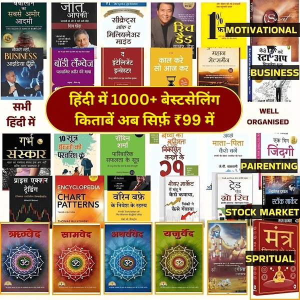 Hindi books | Hindi novels | Hindi Fiction & NonFiction Books | Popular scriptures (Gita, Ramayan, Mahabharat, Puranas, Ramcharitmanas, Shiv Puran, Atharva Veda) Motivational & modern bestsellers