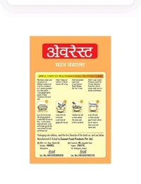 Tata Meat Masala(100)g