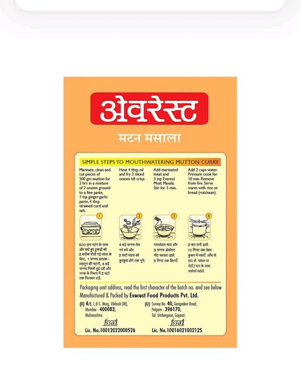 Tata Meat Masala(100)g