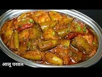 Aloo Parwal Latpata 