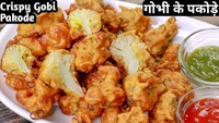 गोभी पकोडा (6 Pc.)