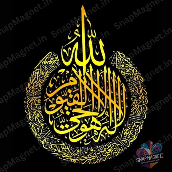 Ayatul Kursi – Premium Islamic Calligraphy Fridge Magnet- IC-010