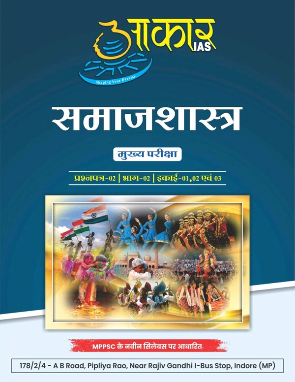 Aakar Ias समाजशास्त्र. मुख्य परीक्षा प्रश्नपत्र-02 | भाग-02 | इकाई-01,02 एवं 03.           
Samajshatra (Sociology) papar 02 part 02 unit 1'2 And 3 Aakar ias mppsc mains