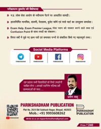 3rd Edition 2024 syllabus, Parikshadham Unit-7 , Vighyan evam Paryavaran (Science and Technology/ Environment) Mppsc Prilims Unit-7, Book in hindi for mppsc prelims Exams & Others All MP Exams