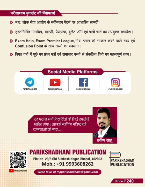 3rd Edition 2024 syllabus, Parikshadham Unit-7 , Vighyan evam Paryavaran (Science and Technology/ Environment) Mppsc Prilims Unit-7, Book in hindi for mppsc prelims Exams & Others All MP Exams