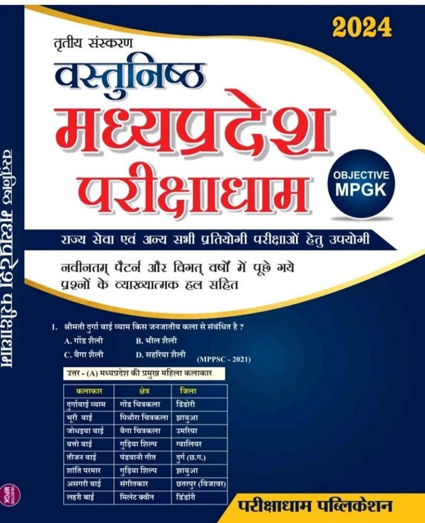 PARIKSHADHAM PUBLICATION 3rd Edition 2024 Vastunisth Madhya Pradesh Parikshadham , MCQ with Detailed Analysis, ( Objective MP GK ) Book in Hindi for Mppsc Pre & Mains and All Mp Exams 2024-25